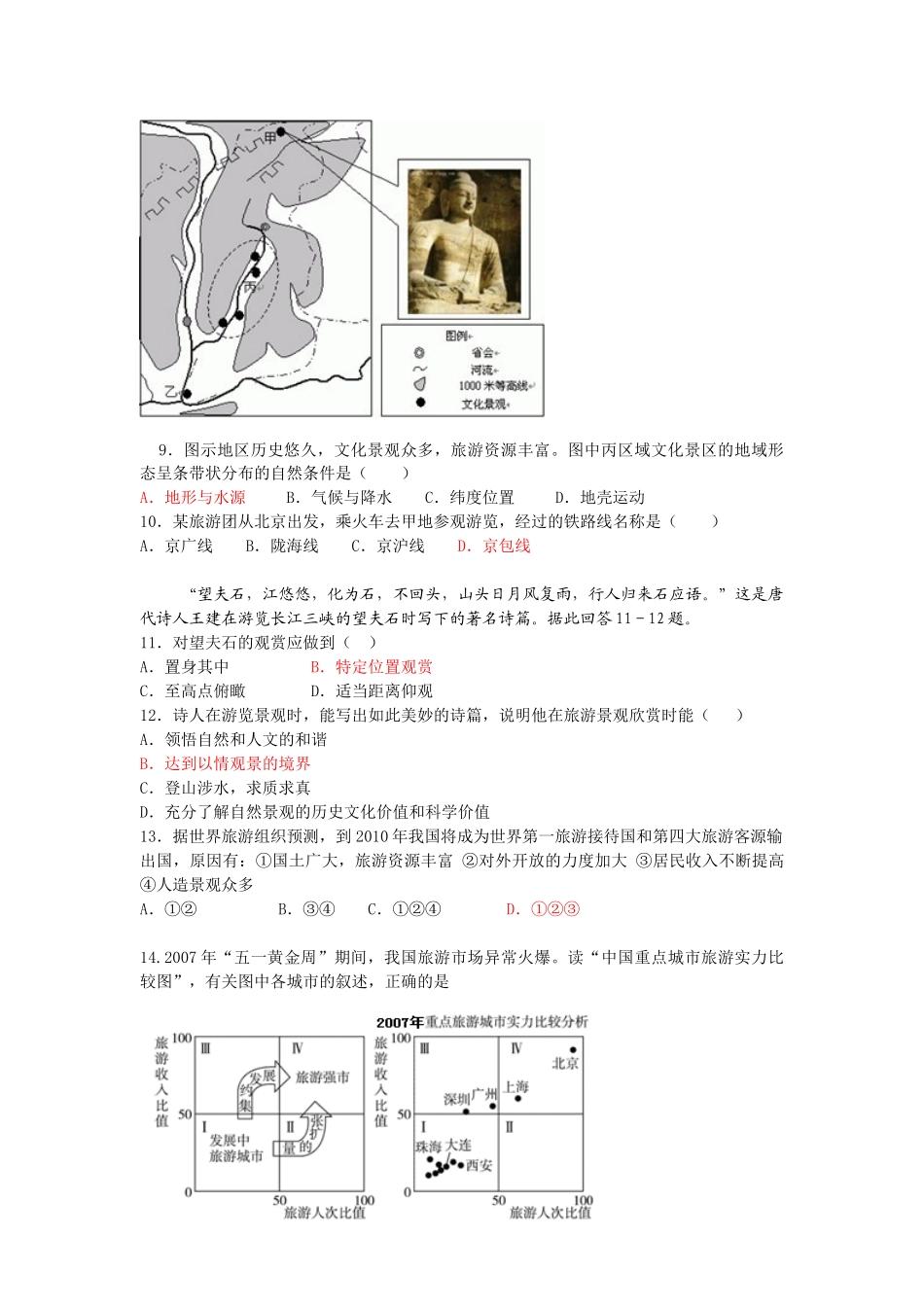 《旅游地理》测试题_第3页