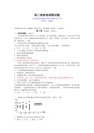 《旅游地理》测试题