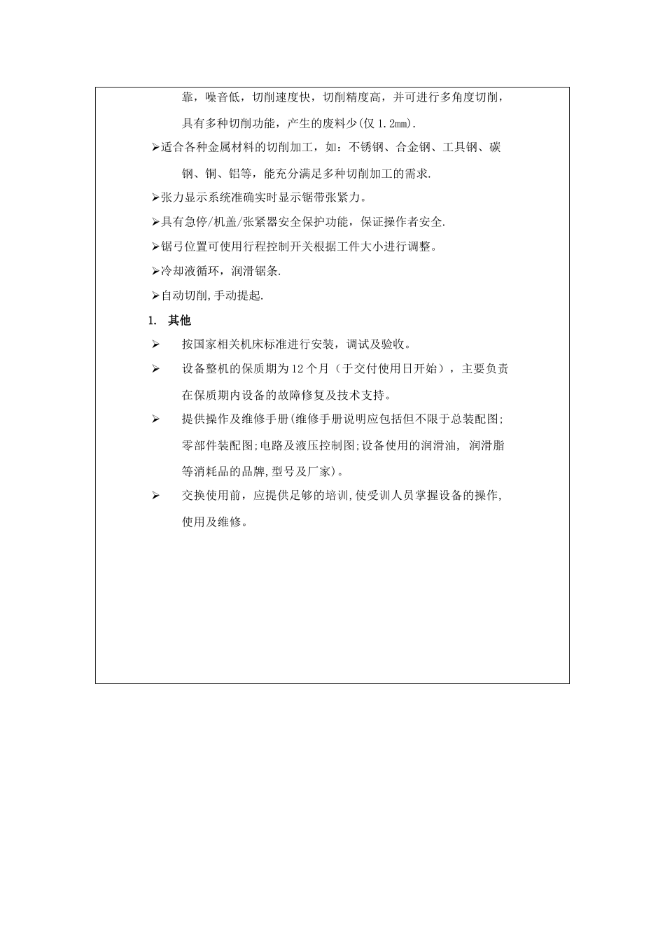浅析机械设备技术规格要求_第2页