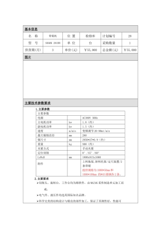 浅析机械设备技术规格要求