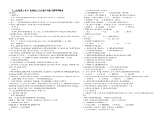 七上生物植物的三大生理作用导学练案