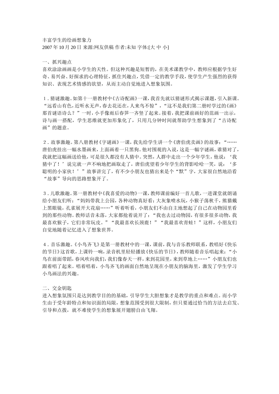 丰富学生的绘画想象力_第1页