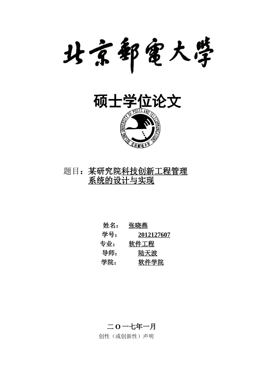 某研究院科技创新工程管理系统的设计与实现_第1页