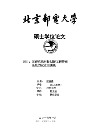 某研究院科技创新工程管理系统的设计与实现