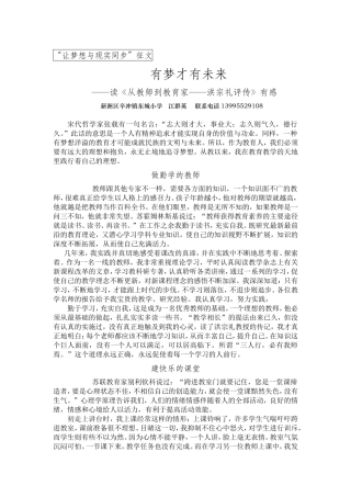 有梦才有未来
