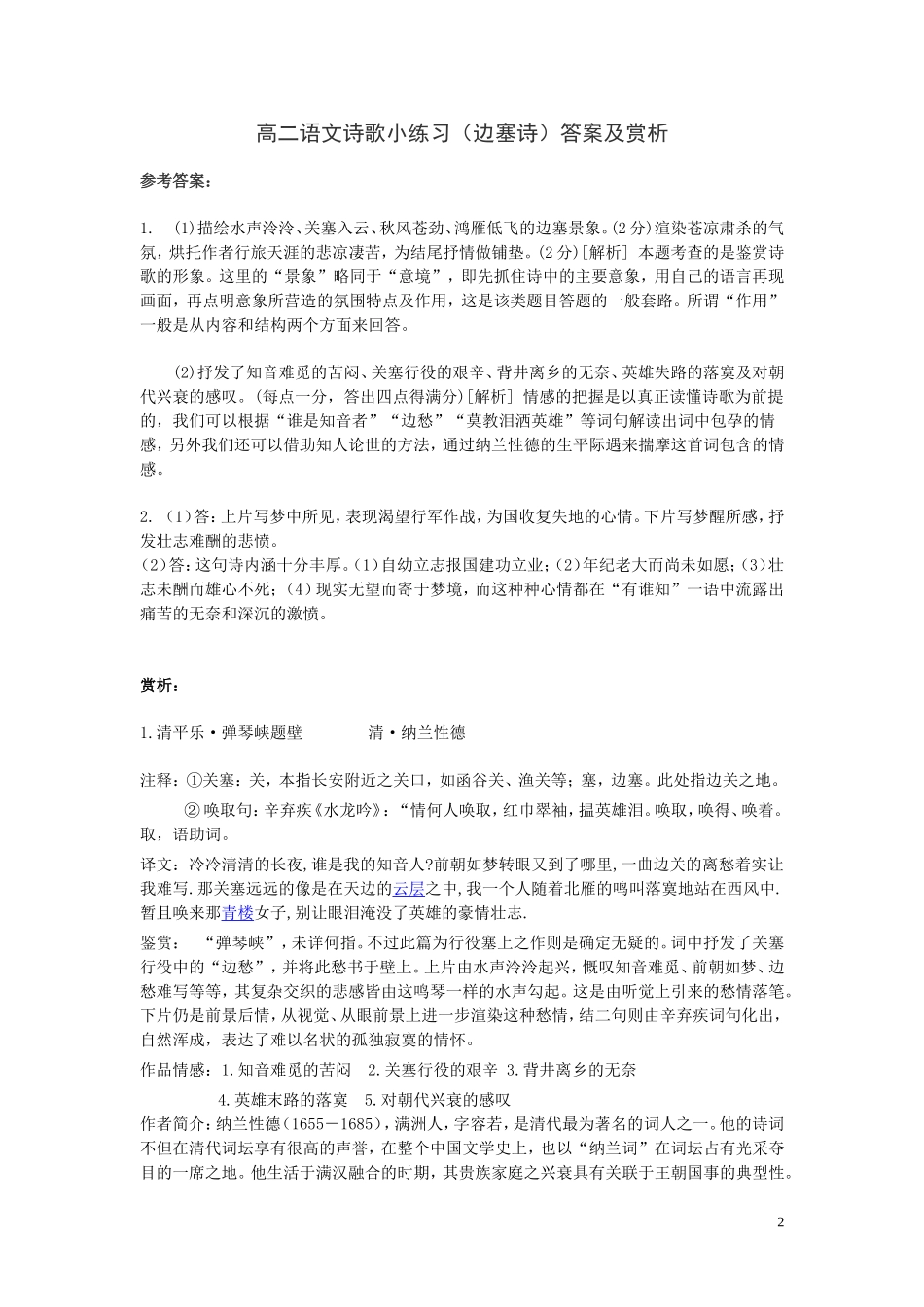 诗歌小练习（边塞诗）_第2页