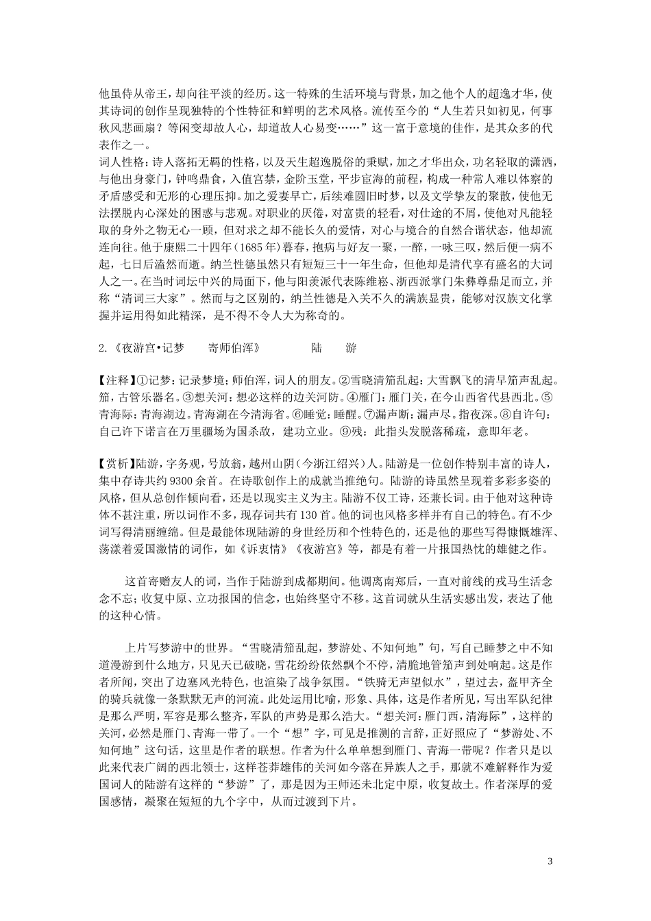诗歌小练习（边塞诗）_第3页