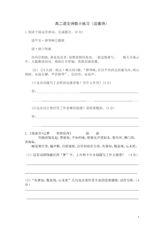 诗歌小练习（边塞诗）