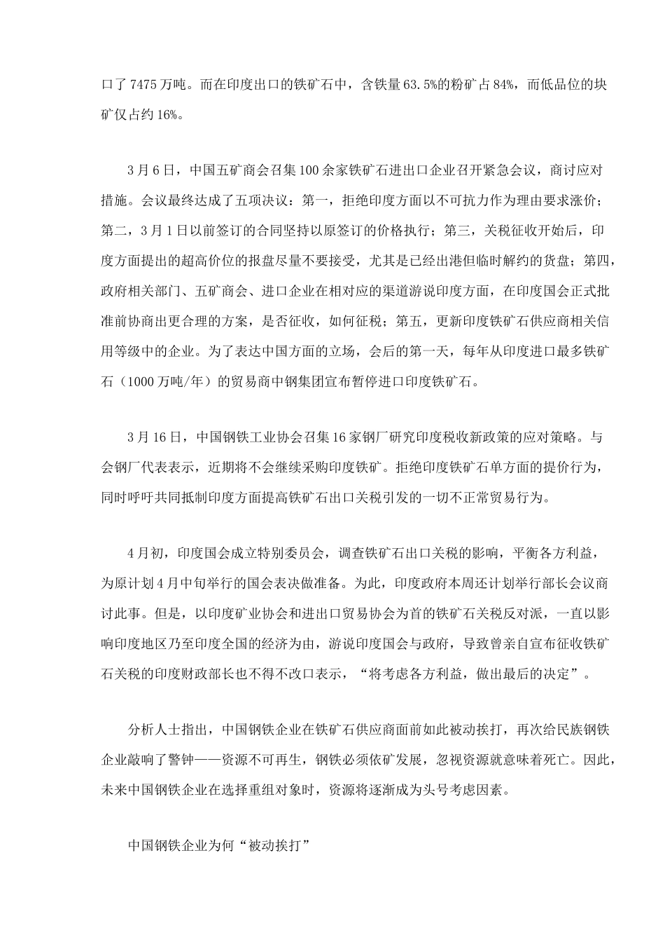 钢企陷铁矿石困局的分析_第2页