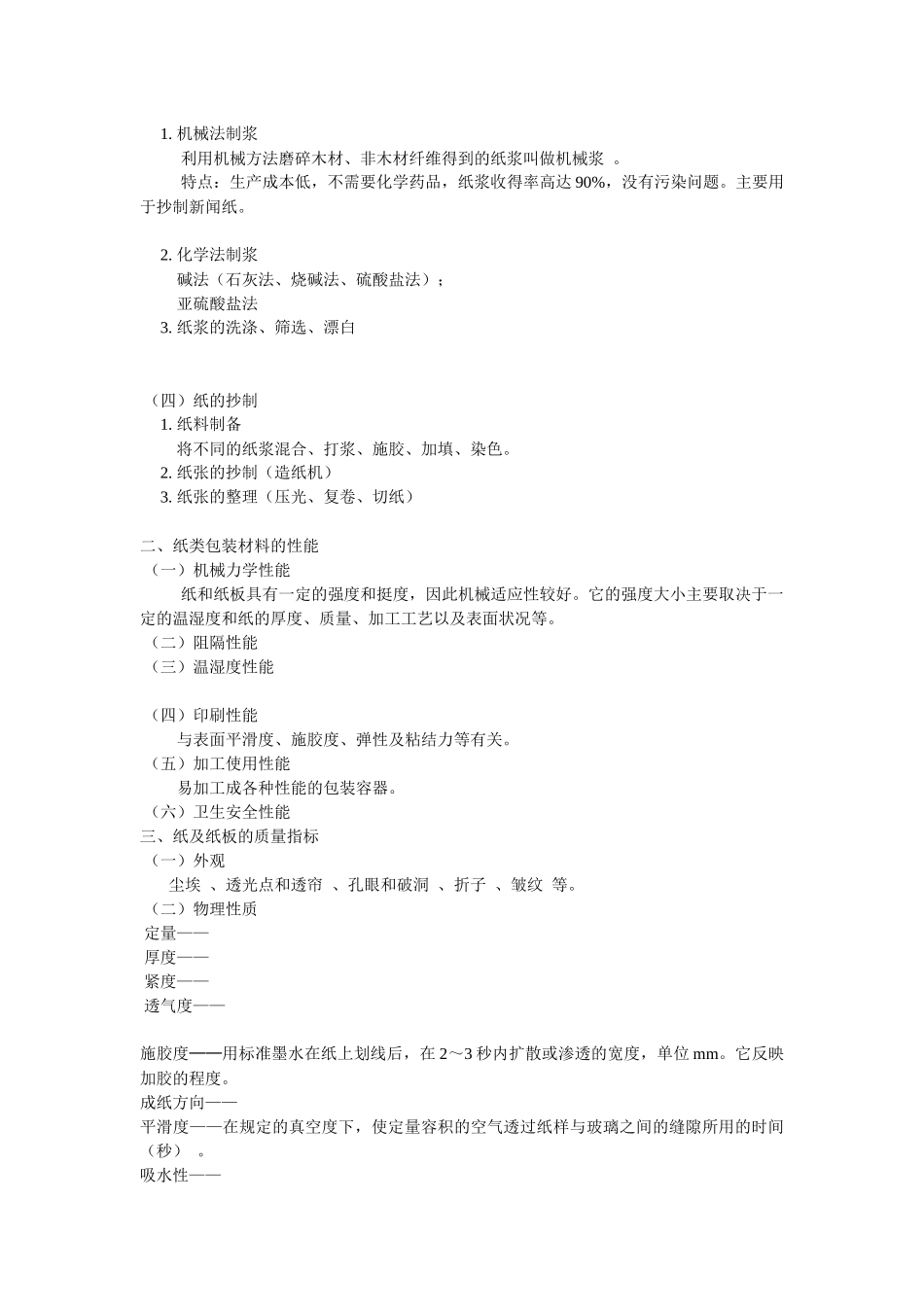 食品包装学(安农选课课件)_第3页