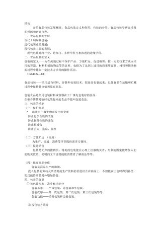 食品包装学(安农选课课件)