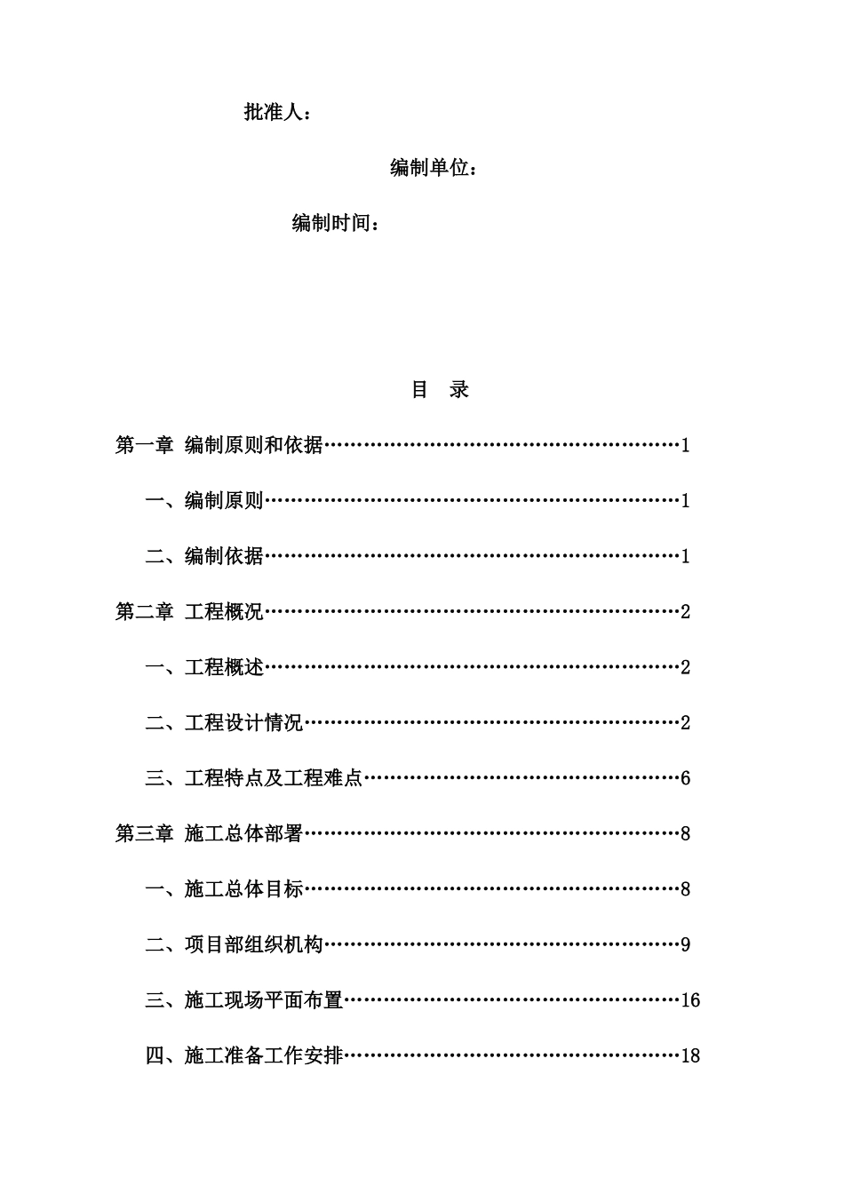沥青混凝土道路改造工程施工组织设计_第2页