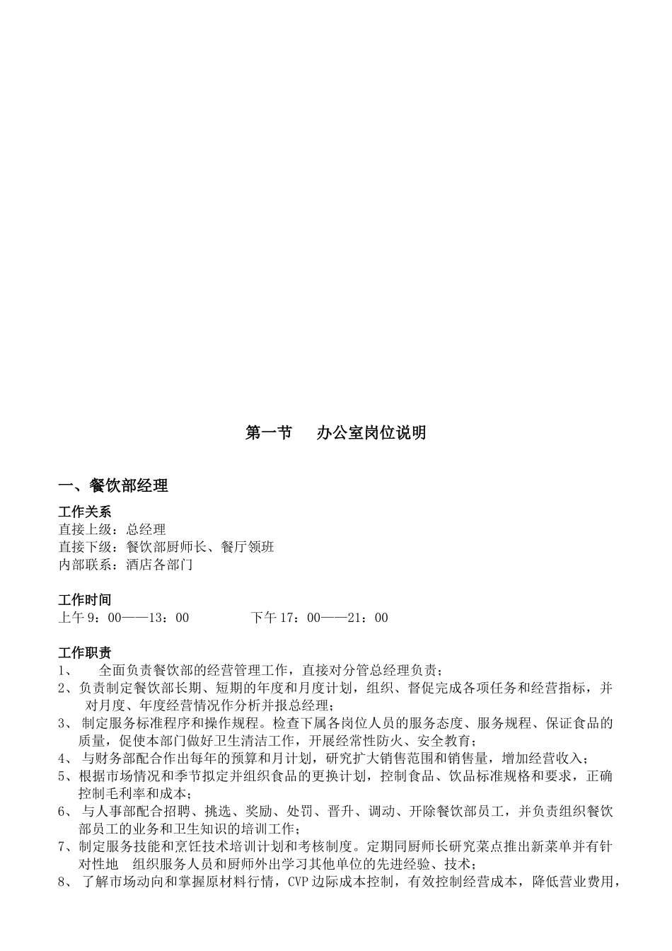 某酒店餐饮部运转手册_第2页