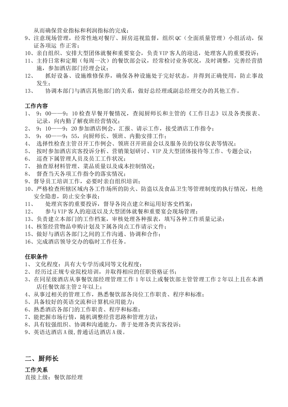 某酒店餐饮部运转手册_第3页