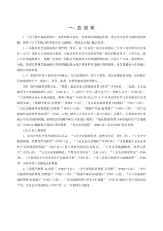 XXXX年广东能源统计报表制度(XXXX1122)