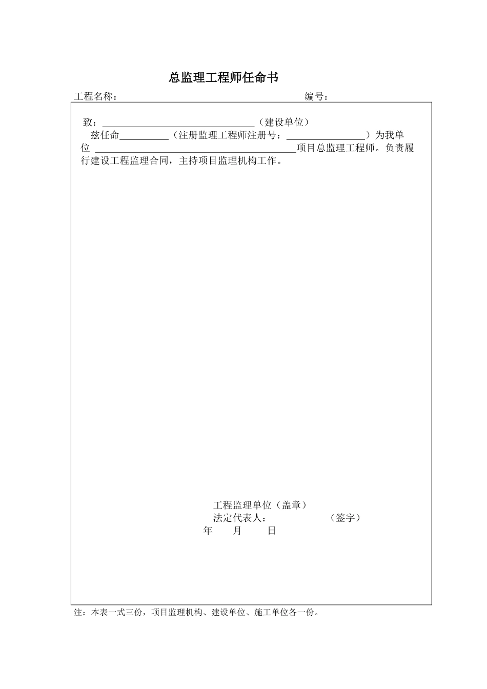 餐厨及污泥工程管理表格_第1页