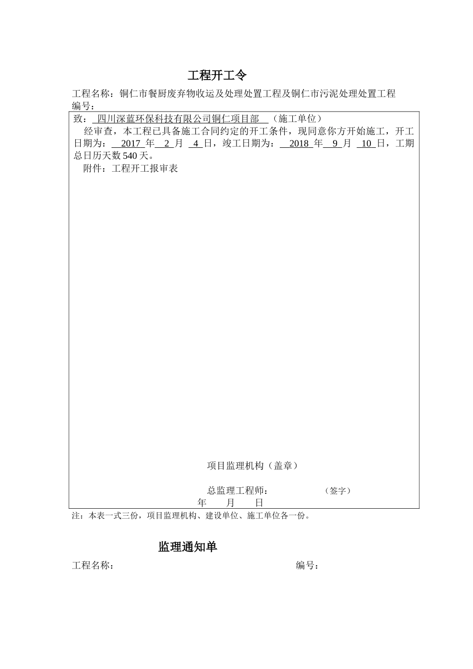 餐厨及污泥工程管理表格_第2页