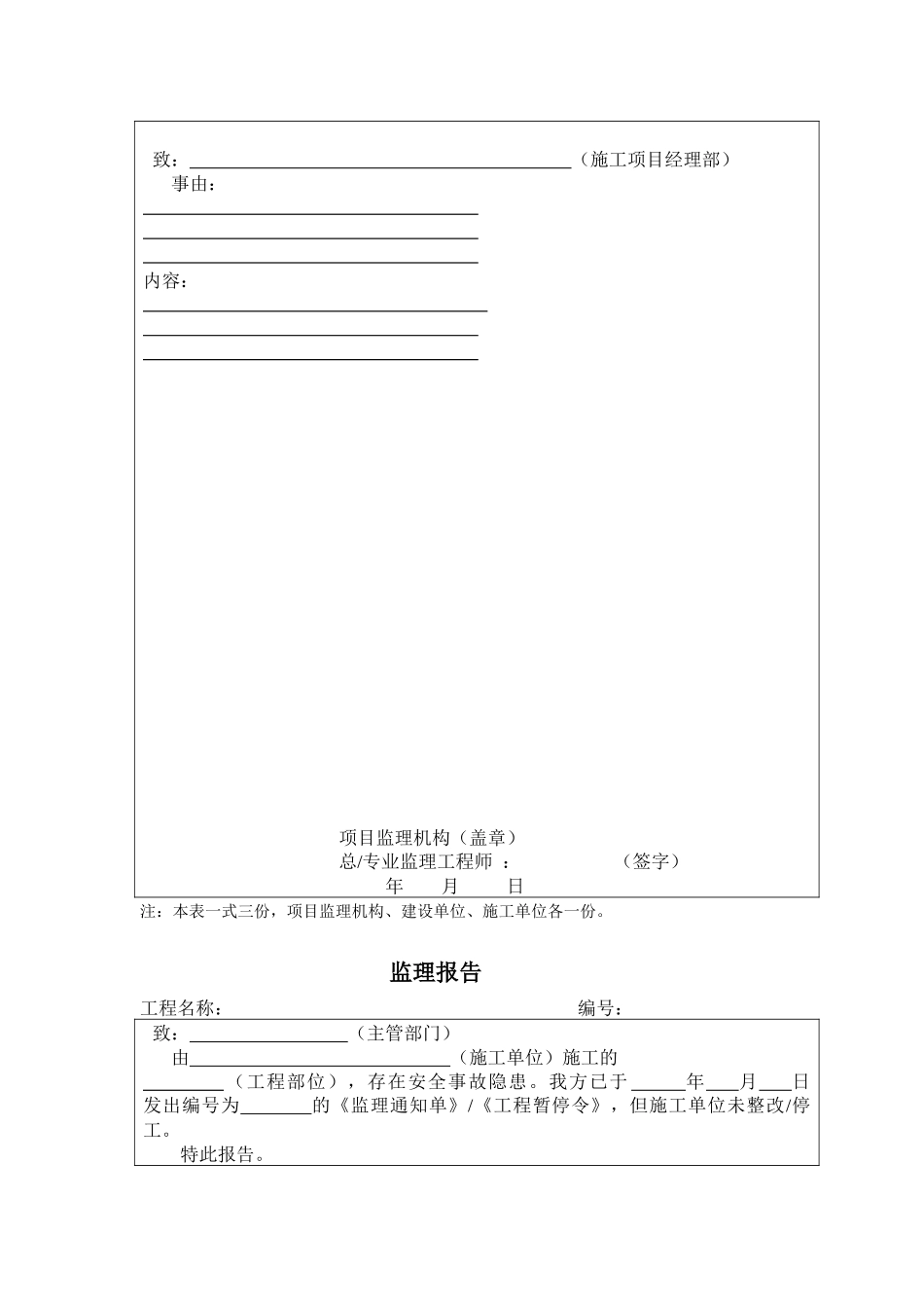 餐厨及污泥工程管理表格_第3页