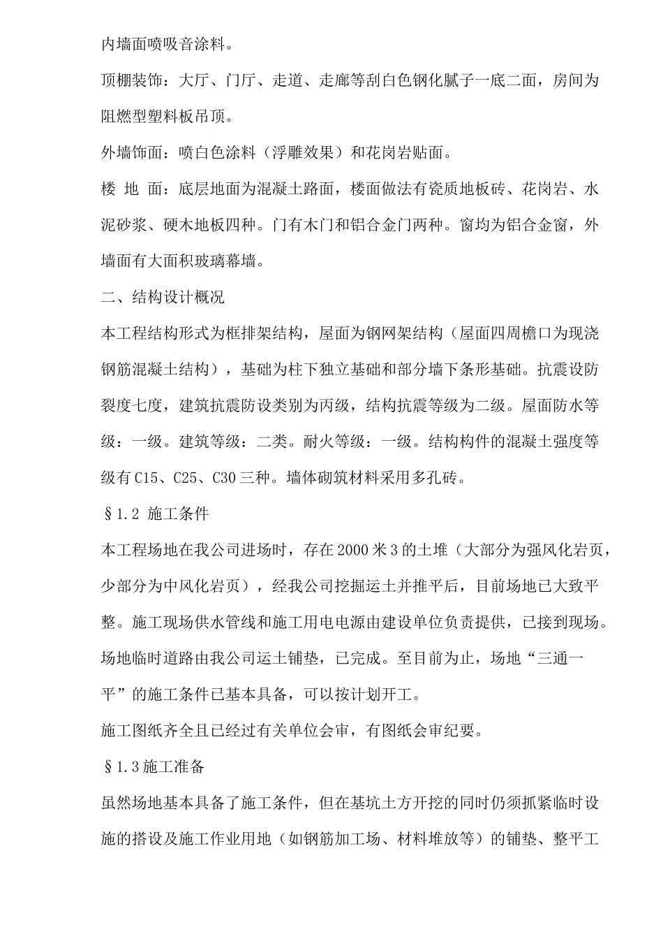 ××体育馆工程公司综合楼施工组织设计(1)_第2页