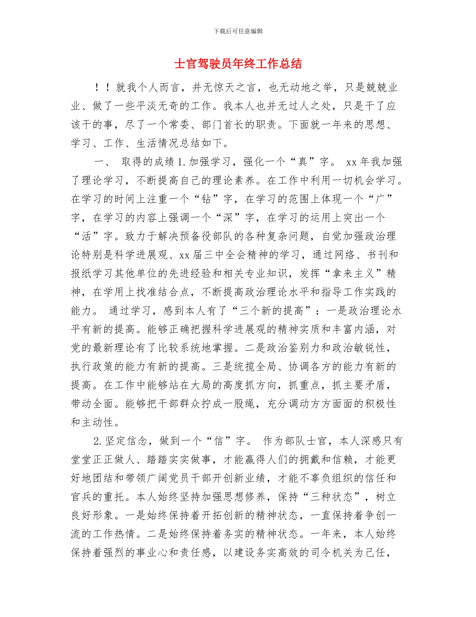 士官年终总结报告与士官驾驶员年终工作总结汇编_第3页