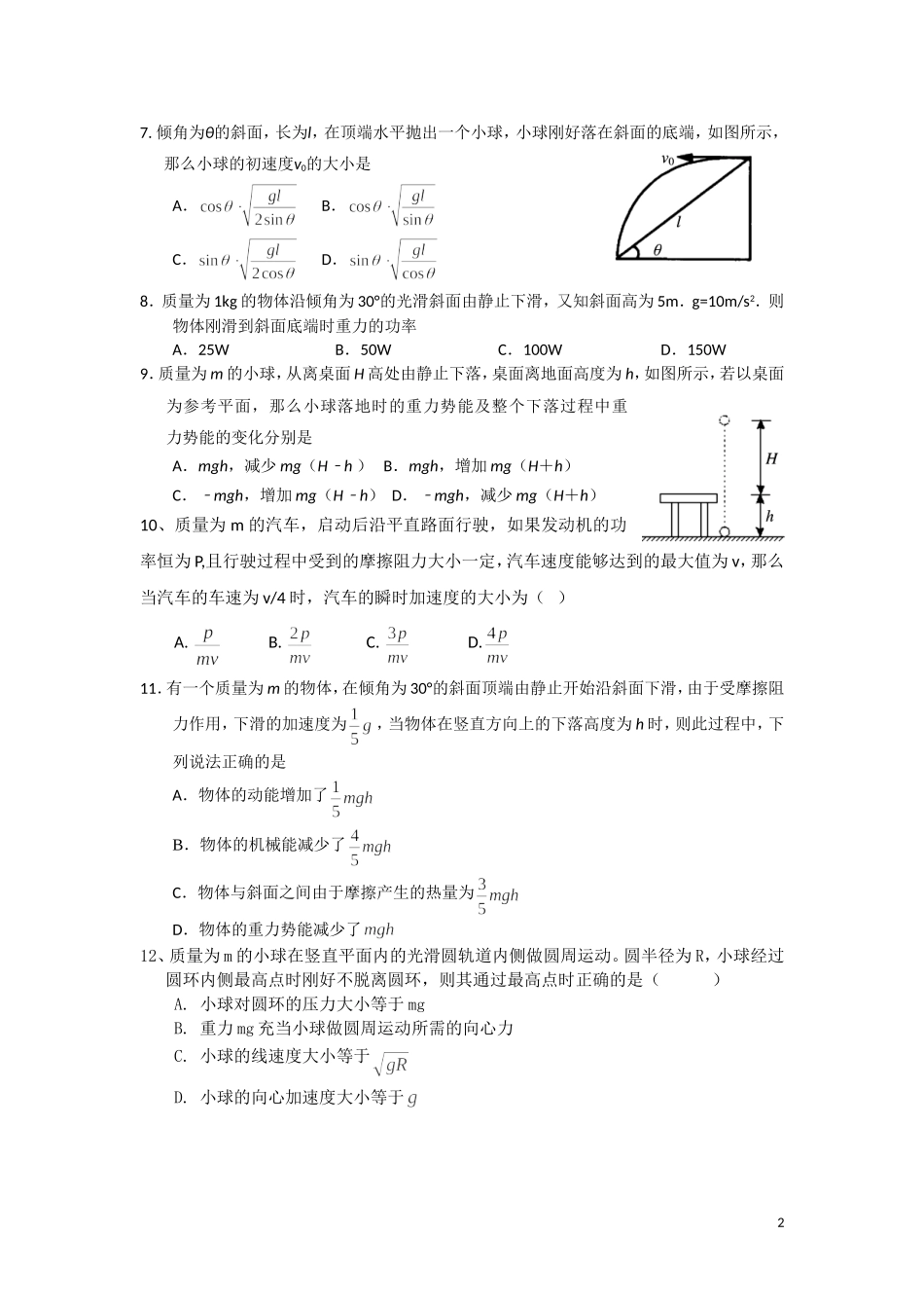 高一物理下学期月考题_第2页