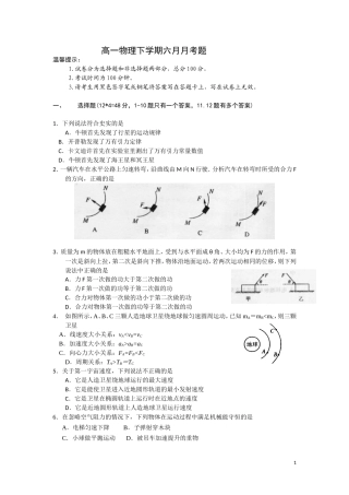 高一物理下学期月考题