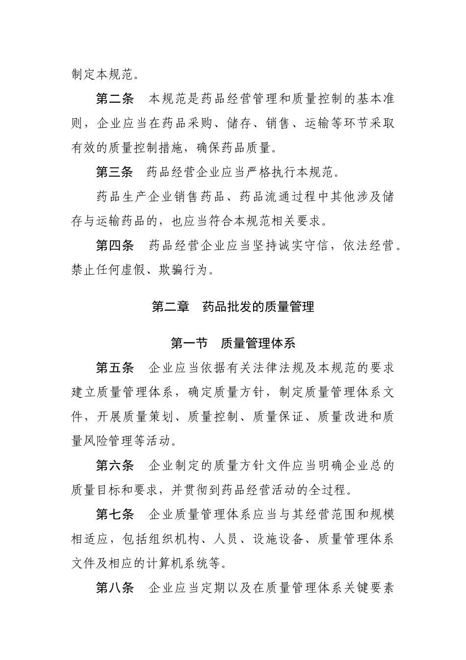药品经营质量管理规范XXXX年6月1日实施_第2页