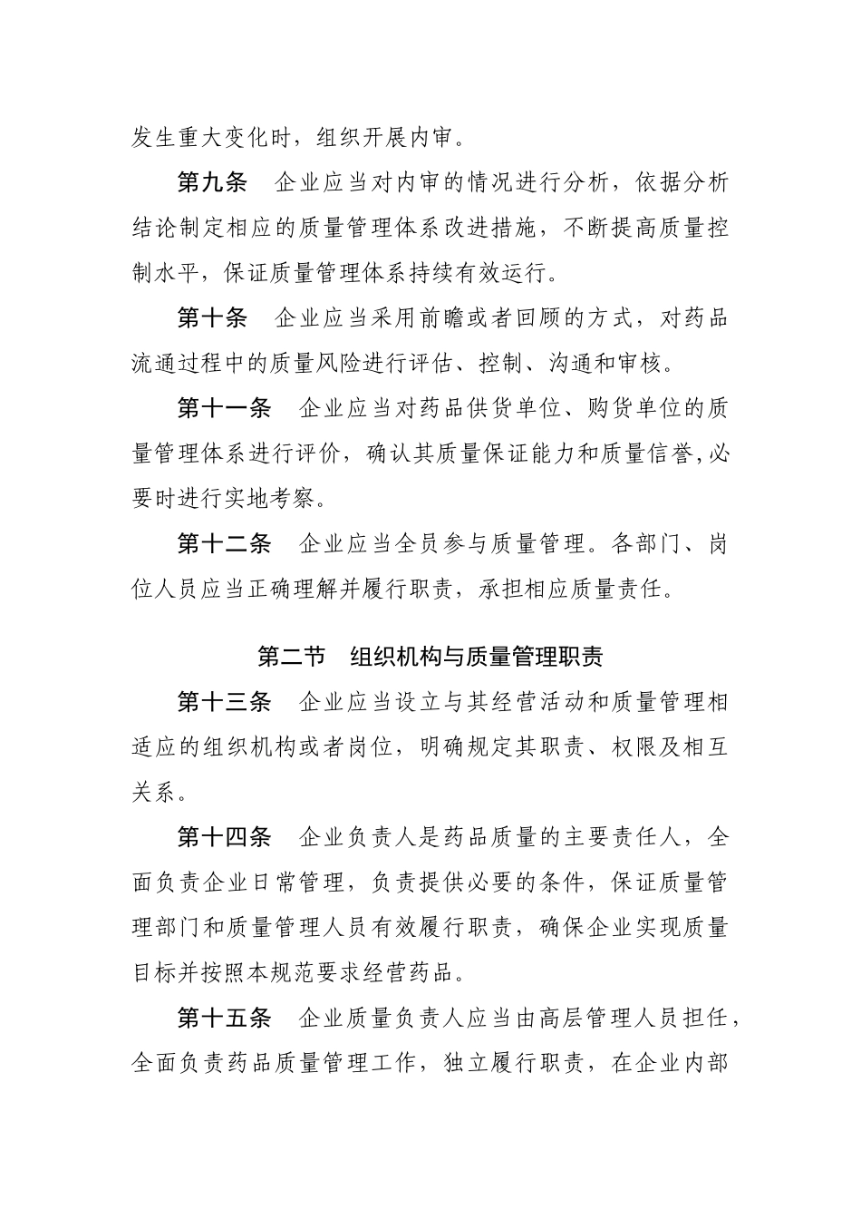 药品经营质量管理规范XXXX年6月1日实施_第3页