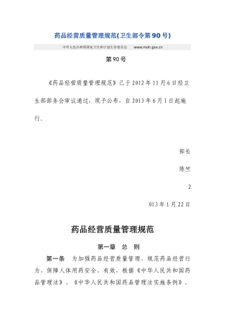 药品经营质量管理规范XXXX年6月1日实施