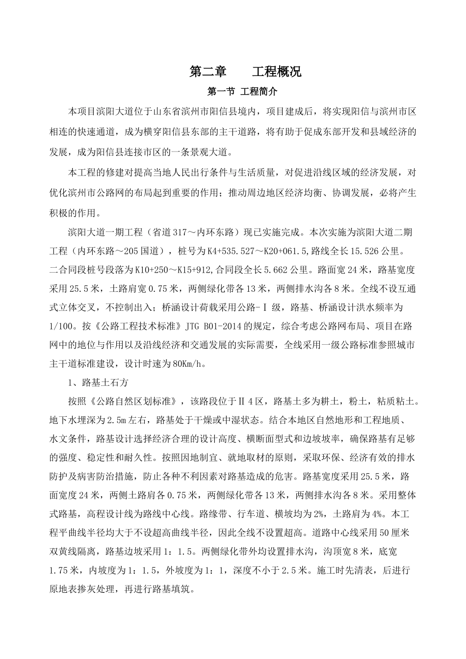 某工程实施性总体施工组织设计方案_第2页