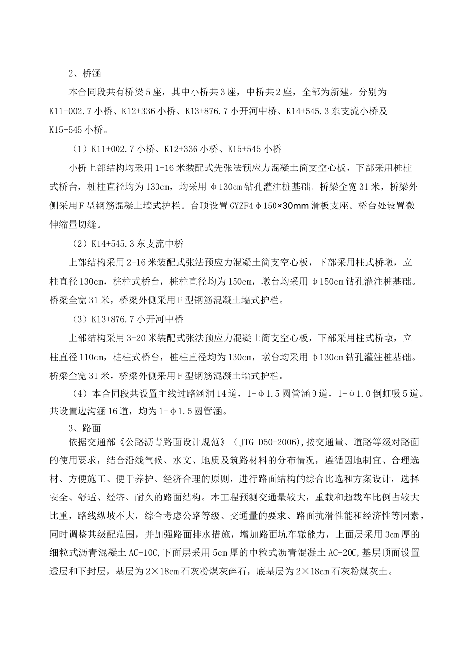 某工程实施性总体施工组织设计方案_第3页