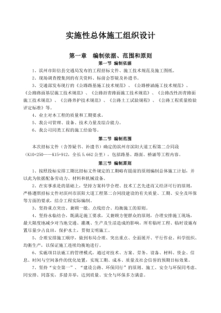 某工程实施性总体施工组织设计方案