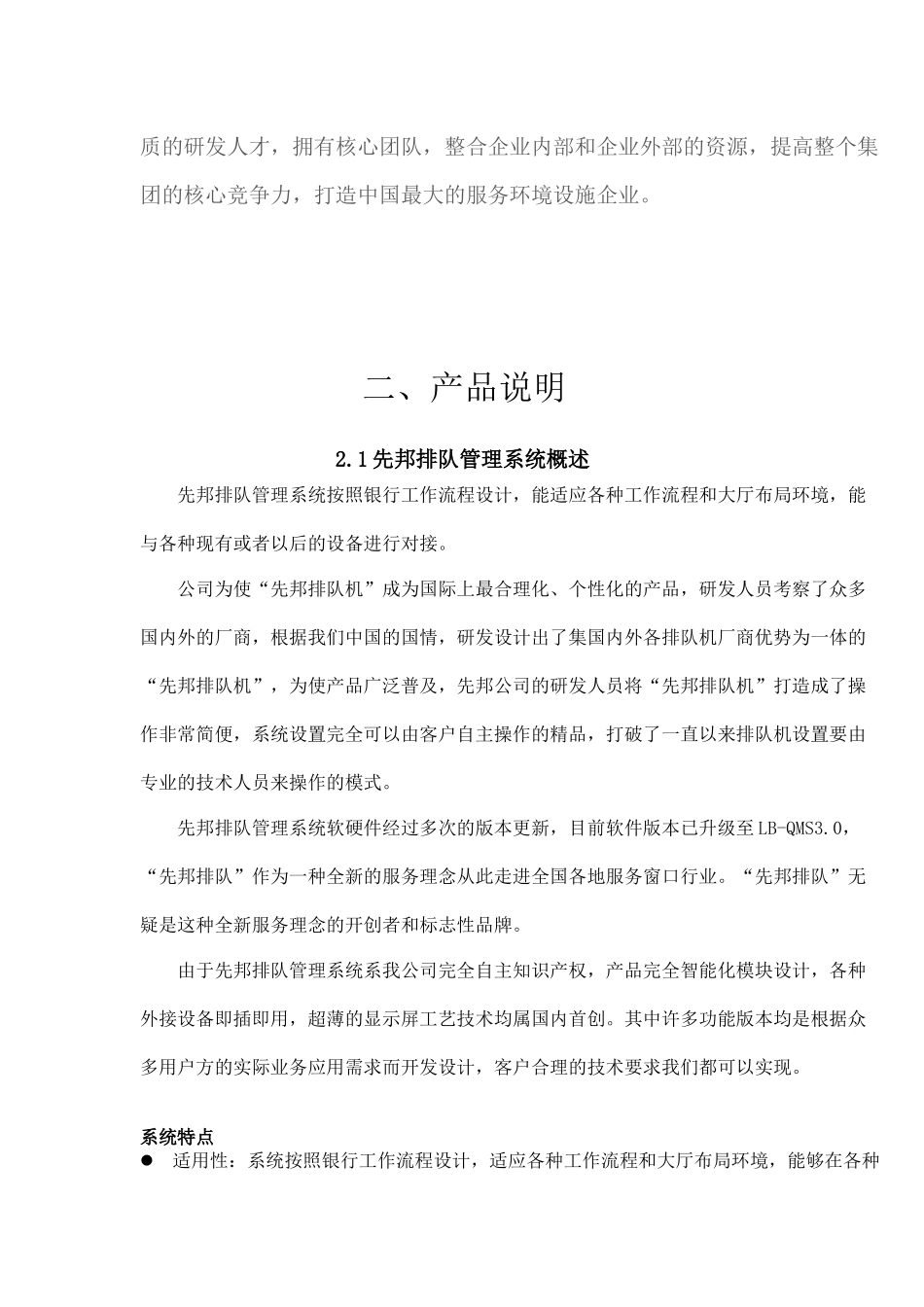 某电子产品公司排队机产品方案_第2页