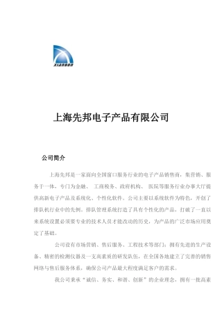 某电子产品公司排队机产品方案