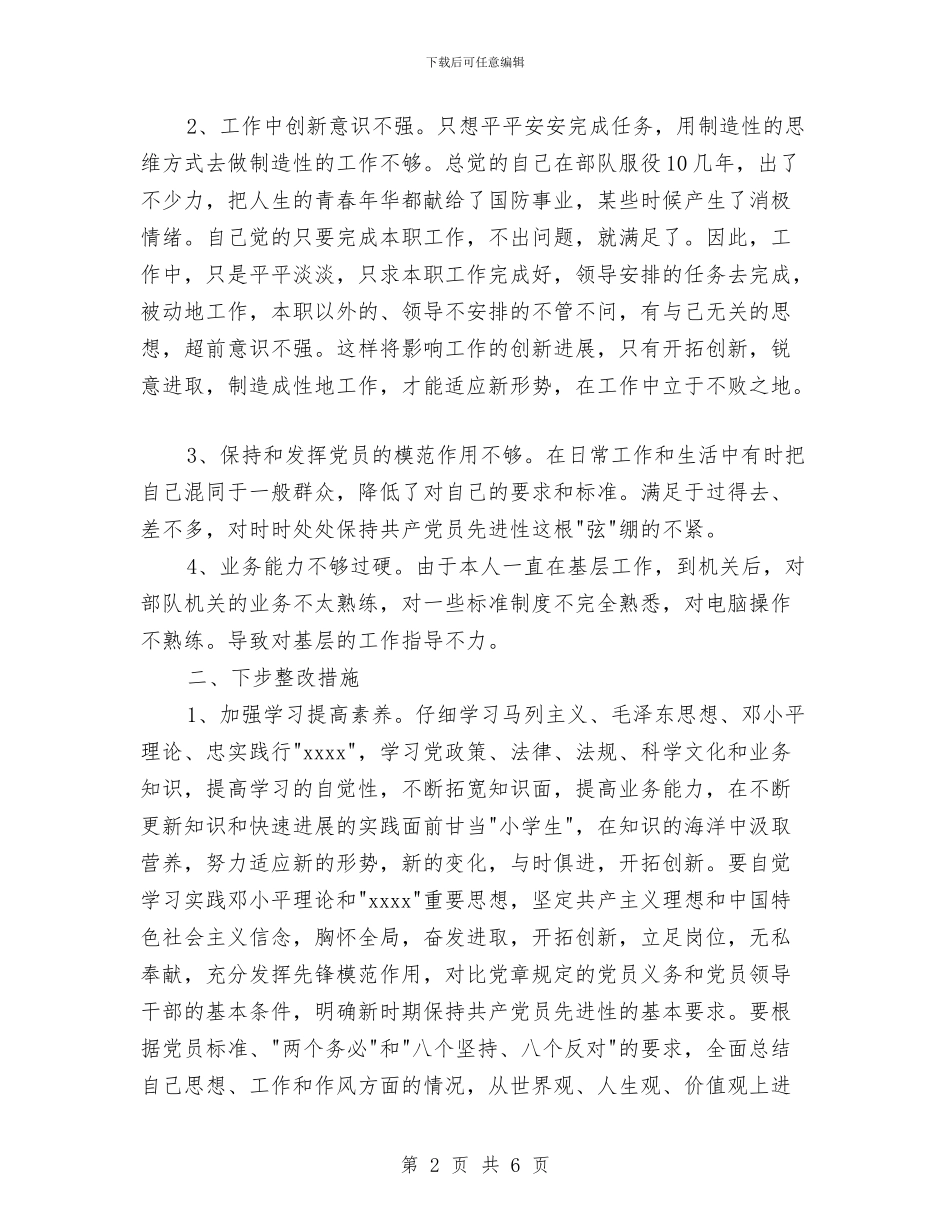 士官党性分析材料与士官班长个人述职报告汇编_第2页