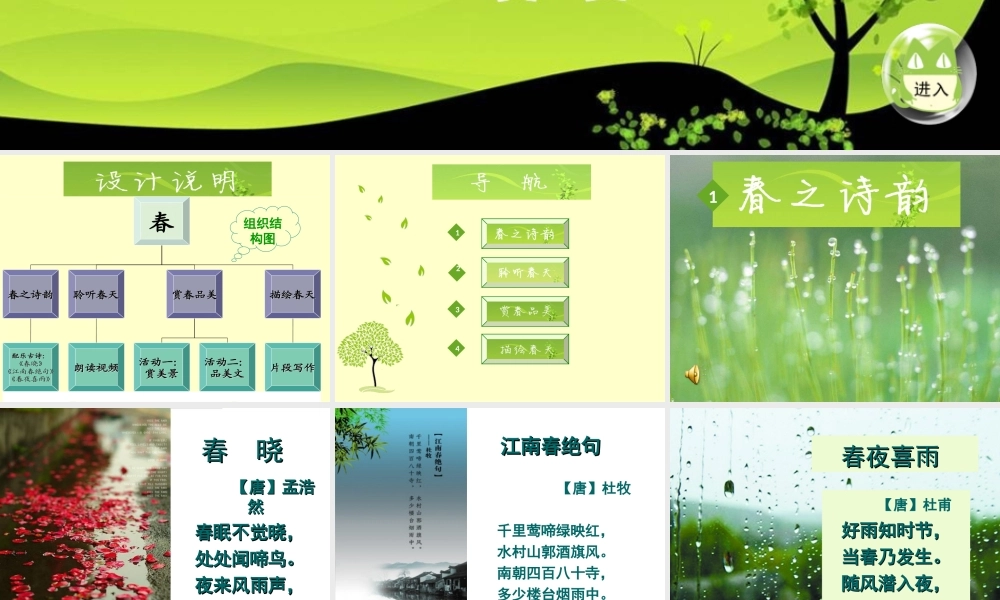 春朱自清参赛课件