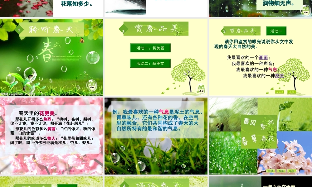 春朱自清参赛课件