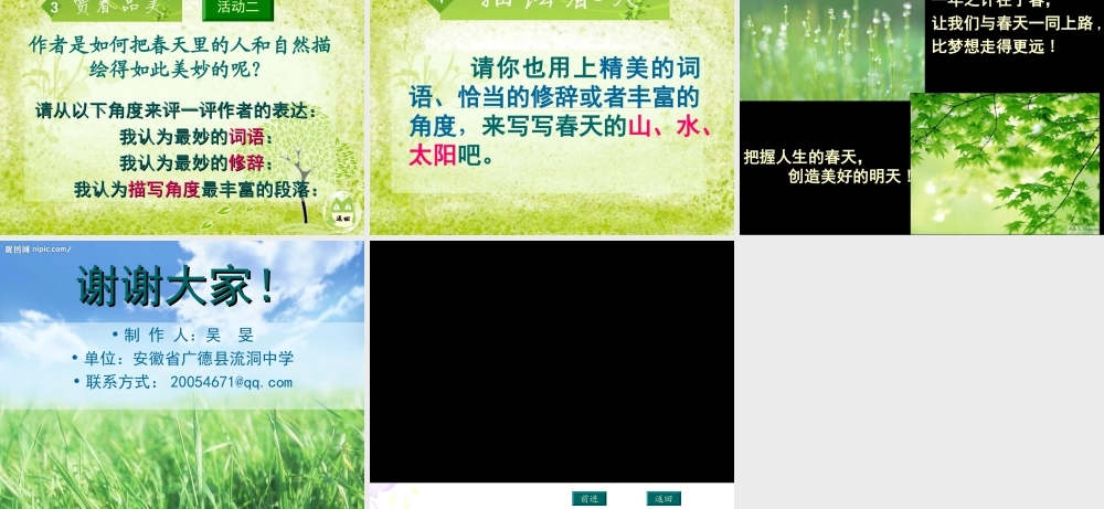 春朱自清参赛课件