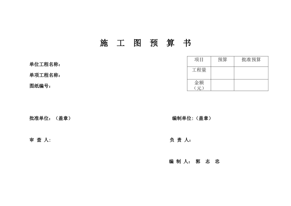 红会一矿家属楼暖气改造工程人工分析_第1页