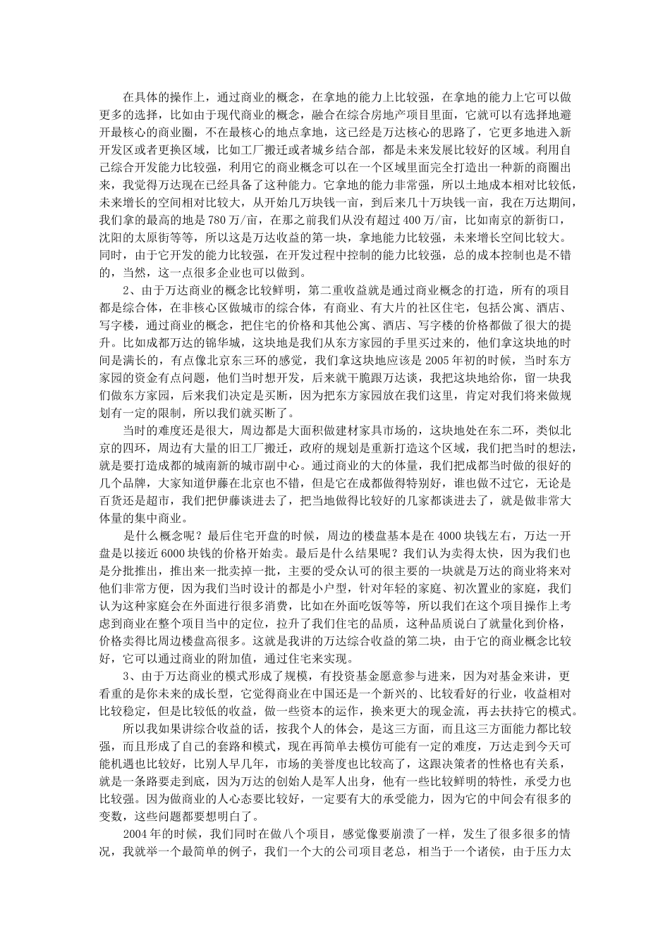 浅谈商业地产项目前期定位的重要性二_第2页