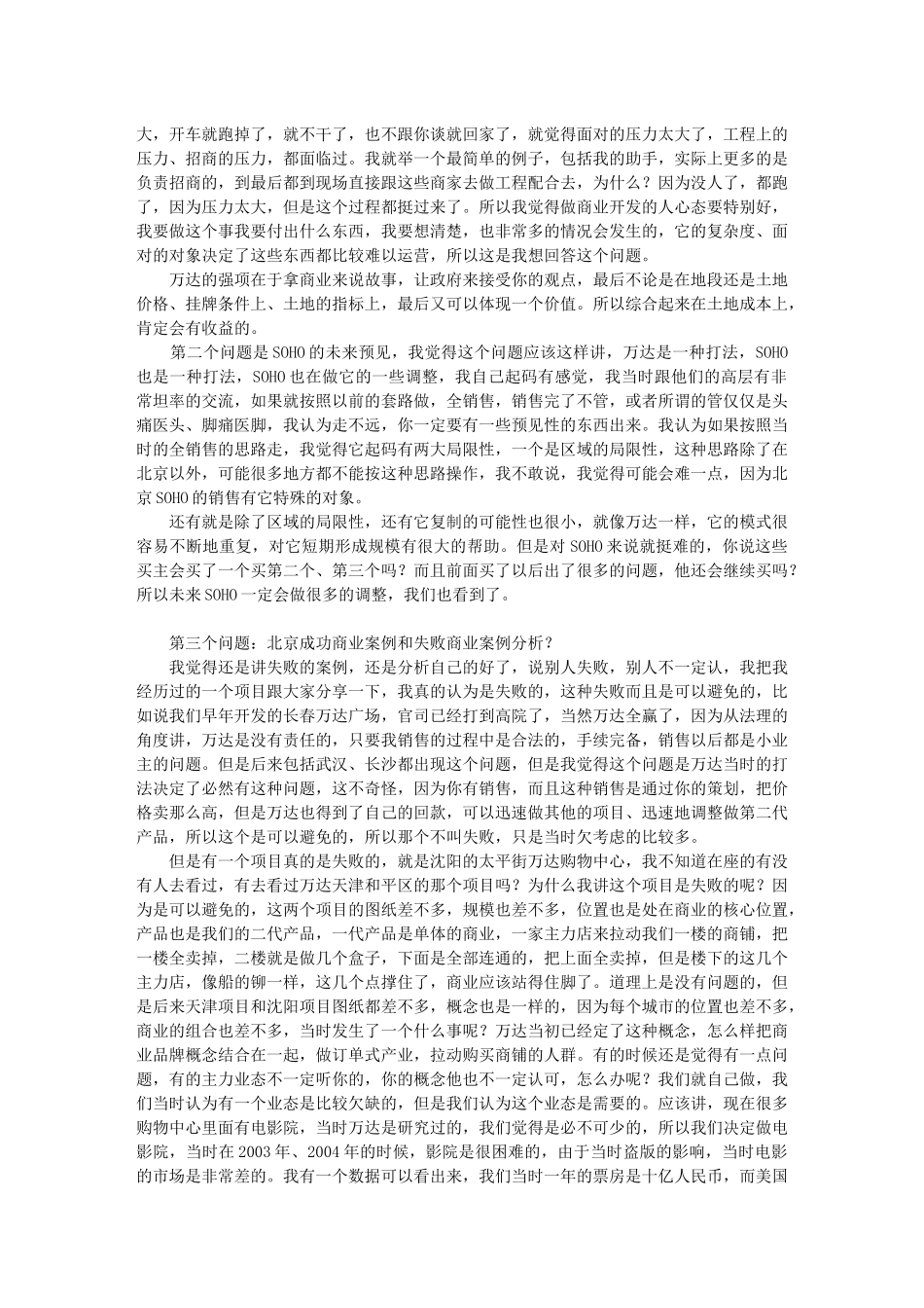 浅谈商业地产项目前期定位的重要性二_第3页