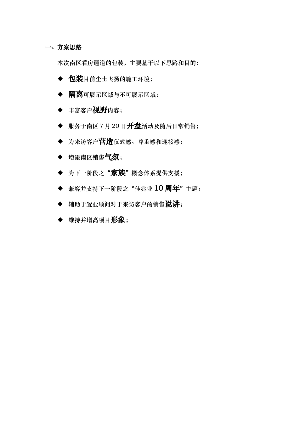 中原地产XX项目看房通道包装方案94526335_第3页