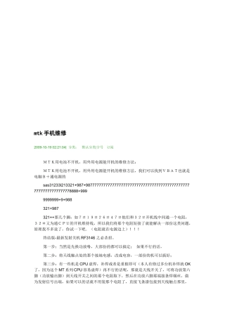 mtk手机维修相关知识