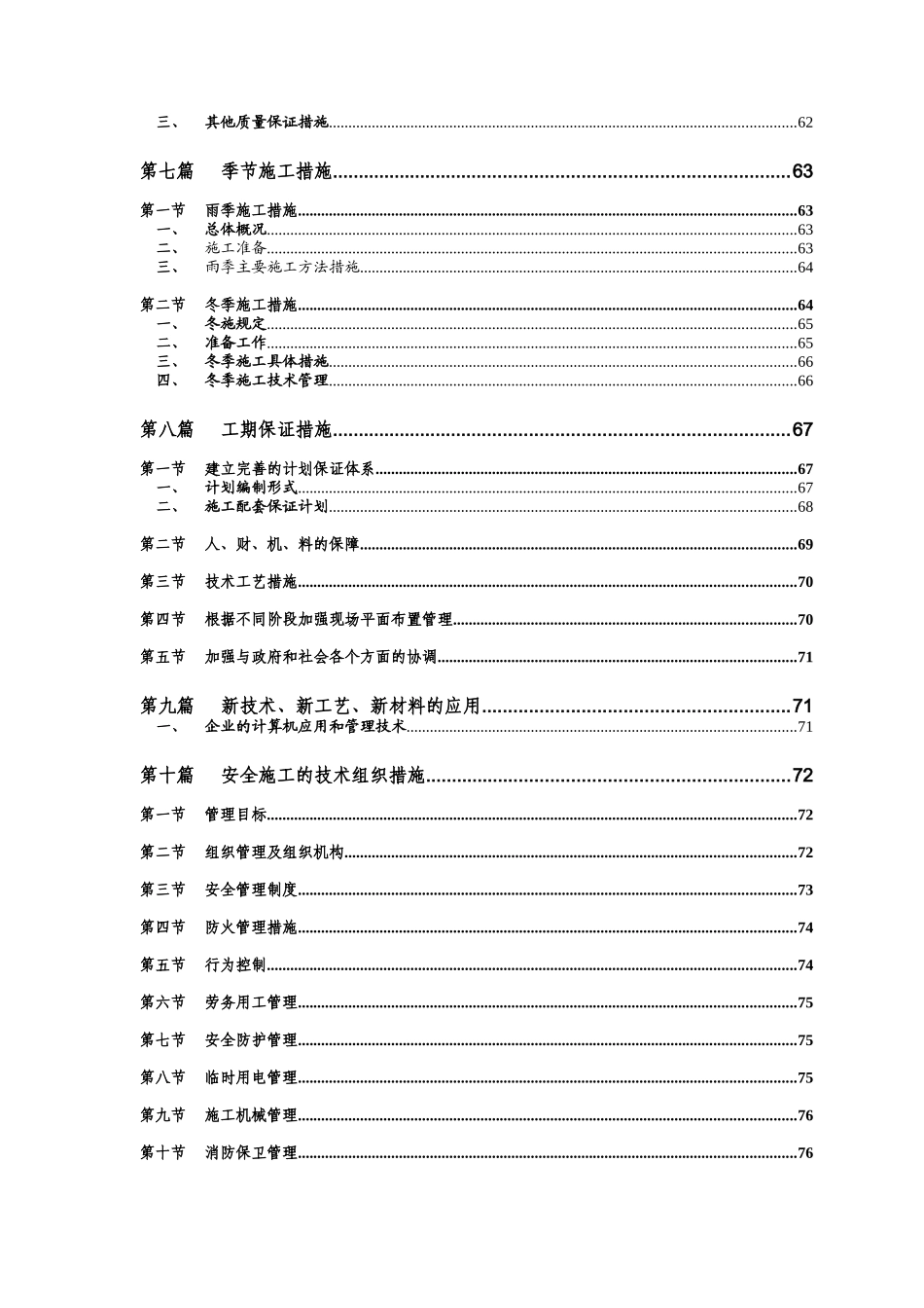 河南某地税所装饰装修工程施工组织设计（砖混结构）(DOC118页)_第3页