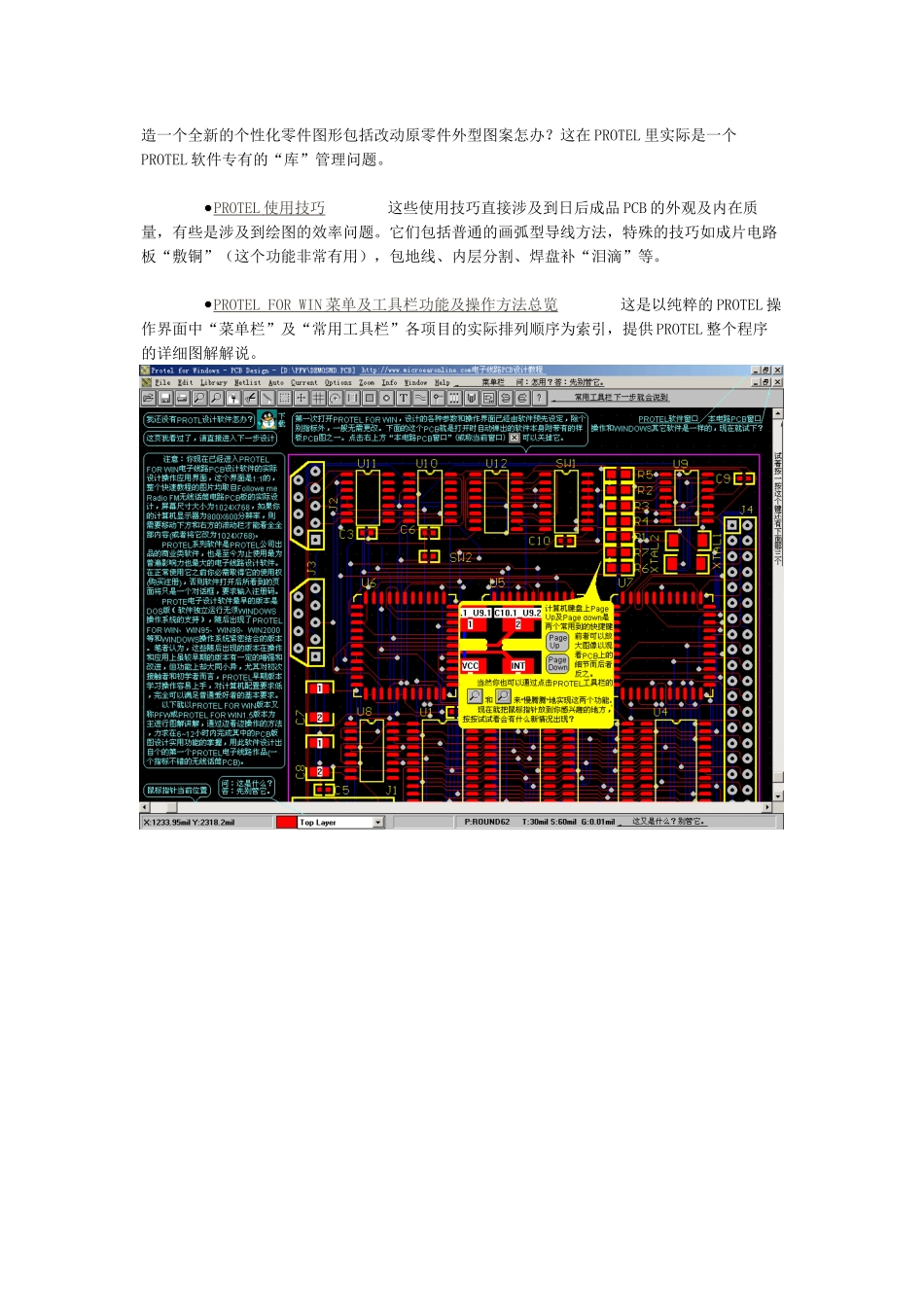通俗PROTEL电子线路PCB设计图解教程_第2页