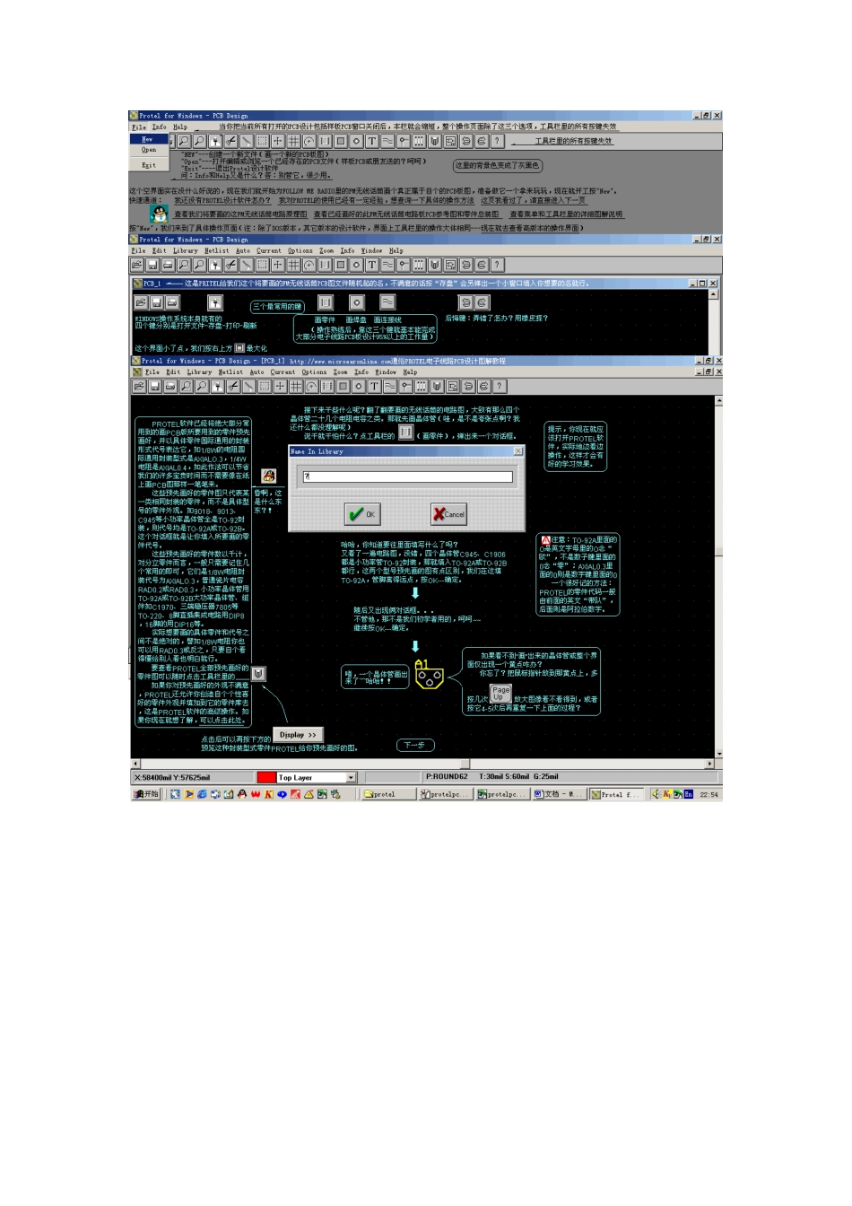 通俗PROTEL电子线路PCB设计图解教程_第3页
