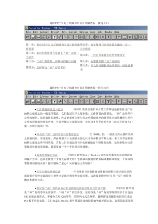 通俗PROTEL电子线路PCB设计图解教程