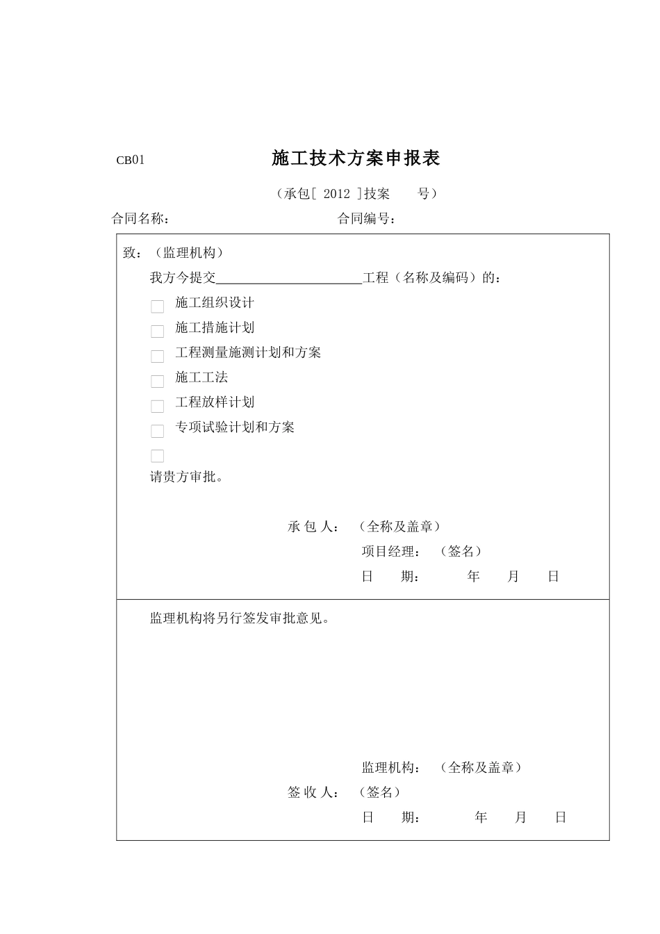 水利工程建设项目施工规范用表XXXX-01-01_第3页