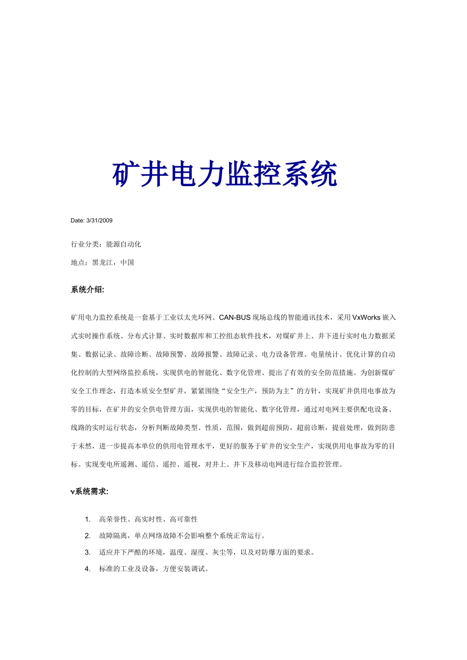 矿井电力监控系统介绍_第1页