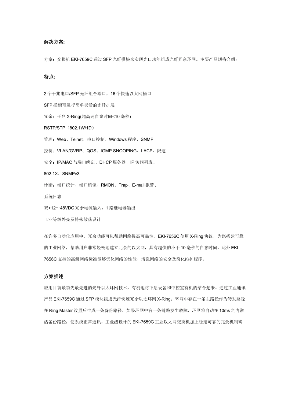 矿井电力监控系统介绍_第2页